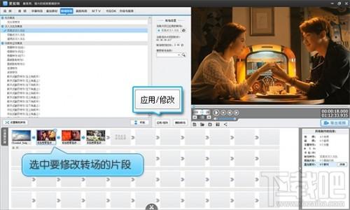 爱剪辑如何给视频添加转场特效