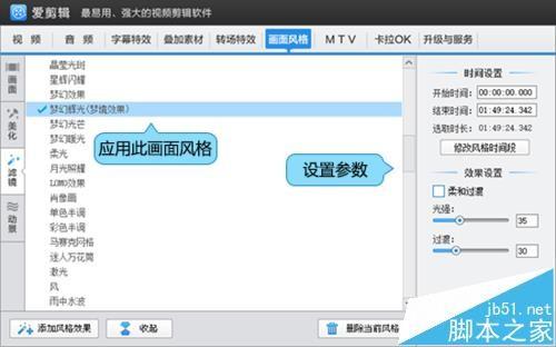 爱剪辑怎么给视频制作闪烁效果?