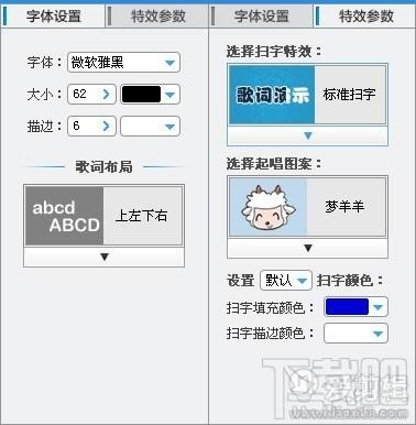 爱剪辑怎么给视频添加卡拉OK(KTV)字幕效果