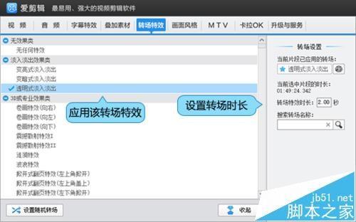 爱剪辑怎么给视频制作闪烁效果?