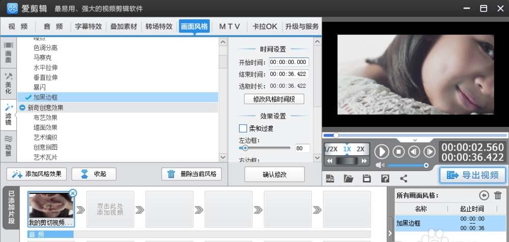 爱剪辑怎么给视频添加黑边框并调节大小?