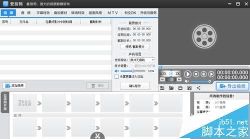 爱剪辑怎么合并视频? 爱剪辑合并视频的教程