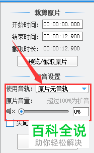 爱剪辑怎么去除视频原声并插入音频
