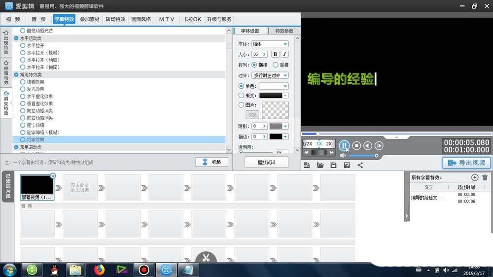 爱剪辑怎么制作打字消失的动画效果?