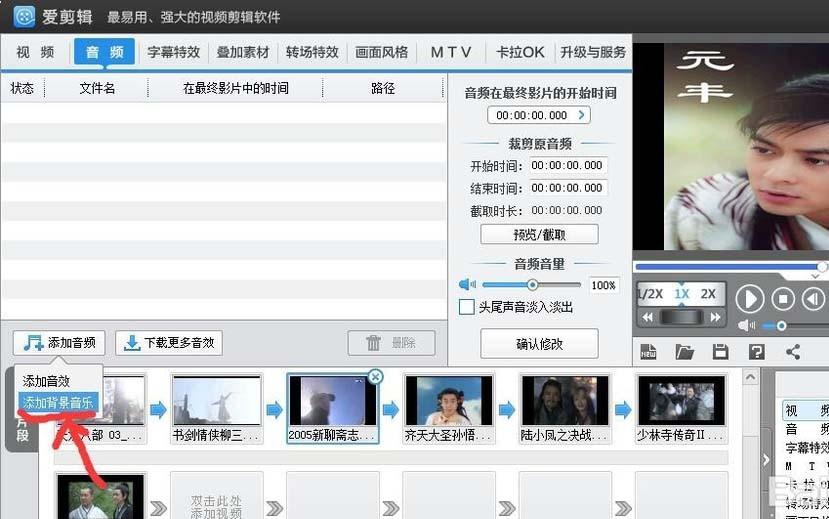 爱剪辑怎么切换背景音乐或者循环播放?