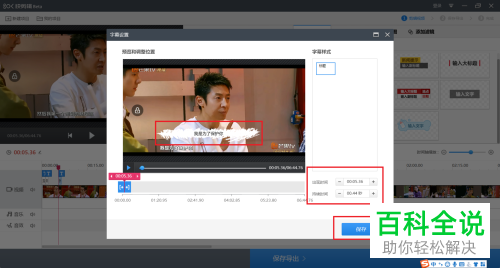 爱剪辑中怎么调整视频字幕出现的时间点和持续时间