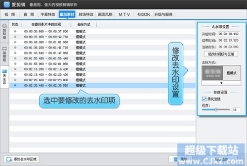 爱剪辑软件如何为视频去水印