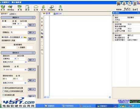按键精灵使用图文教程 按键精灵脚本