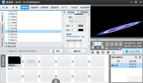 爱剪辑字幕特效小动景怎么实现