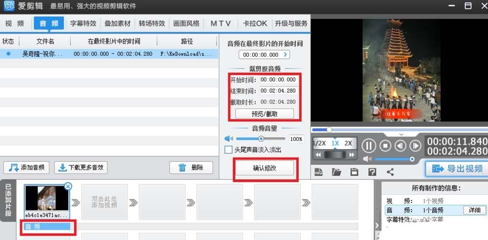 爱剪辑怎么编辑视频? 爱剪辑编辑精美视频的教程