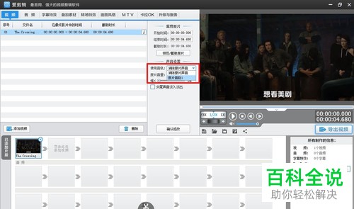 爱剪辑如何去除视频片段原声