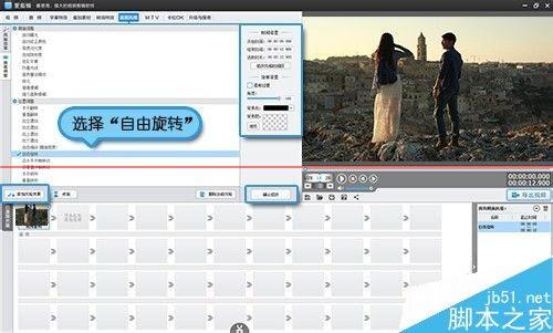 爱剪辑怎么把手机拍摄的视频旋转方向?