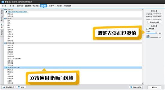 爱剪辑如何制作闪白效果 爱剪辑制作电影闪白效果图文教程