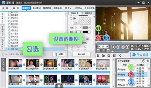 爱剪辑字幕特效小动景怎么实现