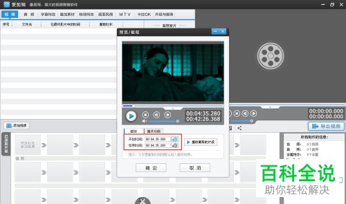 爱剪辑如何去除视频片段原声