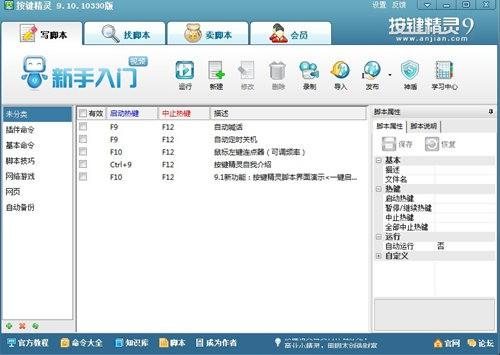 按键精灵9.1强势来临:告别1234