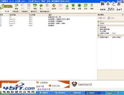 按键精灵使用图文教程 按键精灵脚本