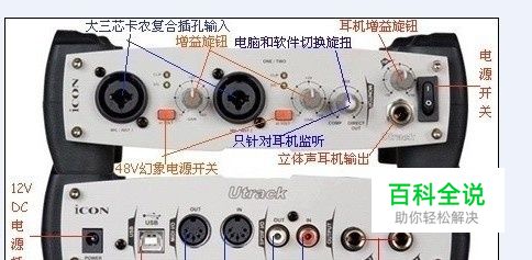 艾肯icon utrack声卡驱动安装及效果跳线调试