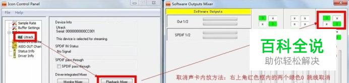艾肯icon utrack声卡驱动安装及效果跳线调试