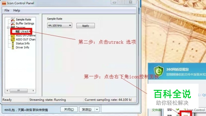 艾肯icon utrack声卡驱动安装及效果跳线调试