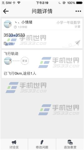 爱考拉软件怎么提问?