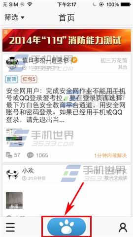 爱考拉软件怎么提问?