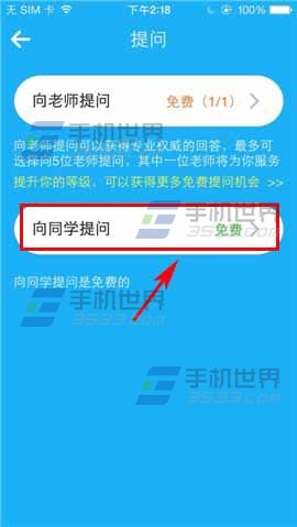 爱考拉软件怎么提问?
