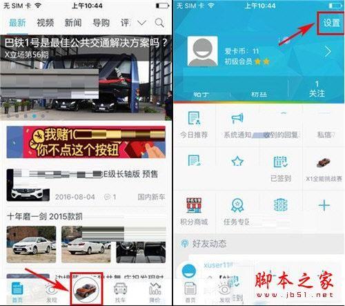 爱卡汽车签到通知如何关闭 爱卡汽车关闭签到通知方法攻略大全