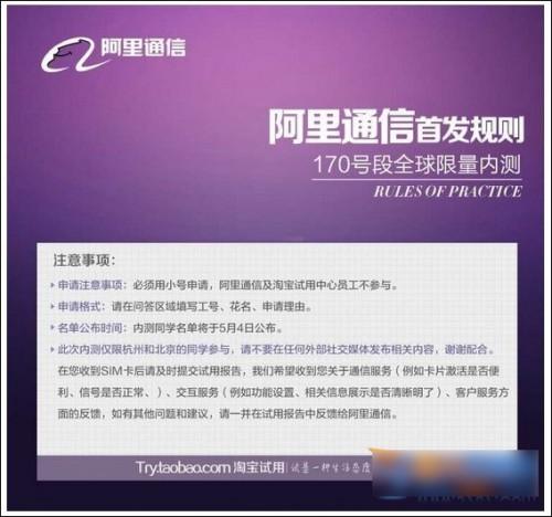 阿里170号段公测怎么申请?阿里170号段公测资格申请教程
