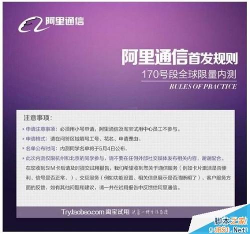 阿里170号段限量公测 用户每月免100元话费详情