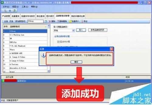 阿里巴巴国际站关键词怎么管理过滤品牌禁售词?