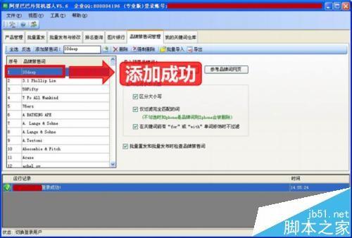 阿里巴巴国际站关键词怎么管理过滤品牌禁售词?
