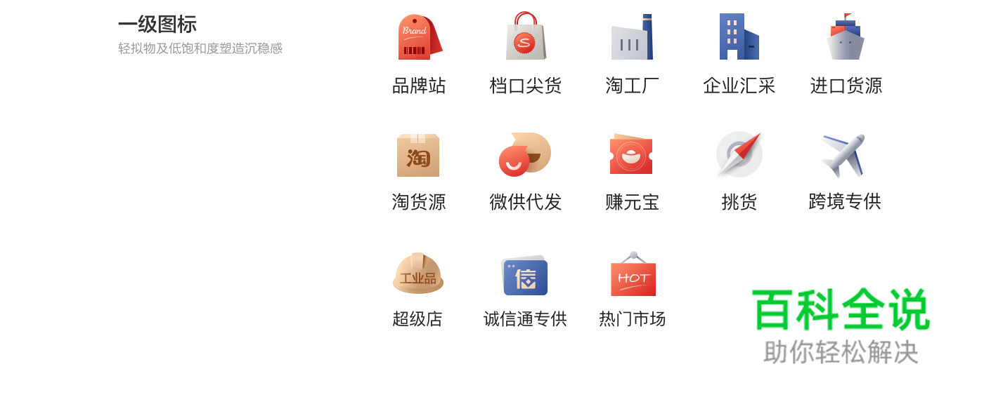 阿里巴巴(1688) APP 8.0 视觉品牌升级手记