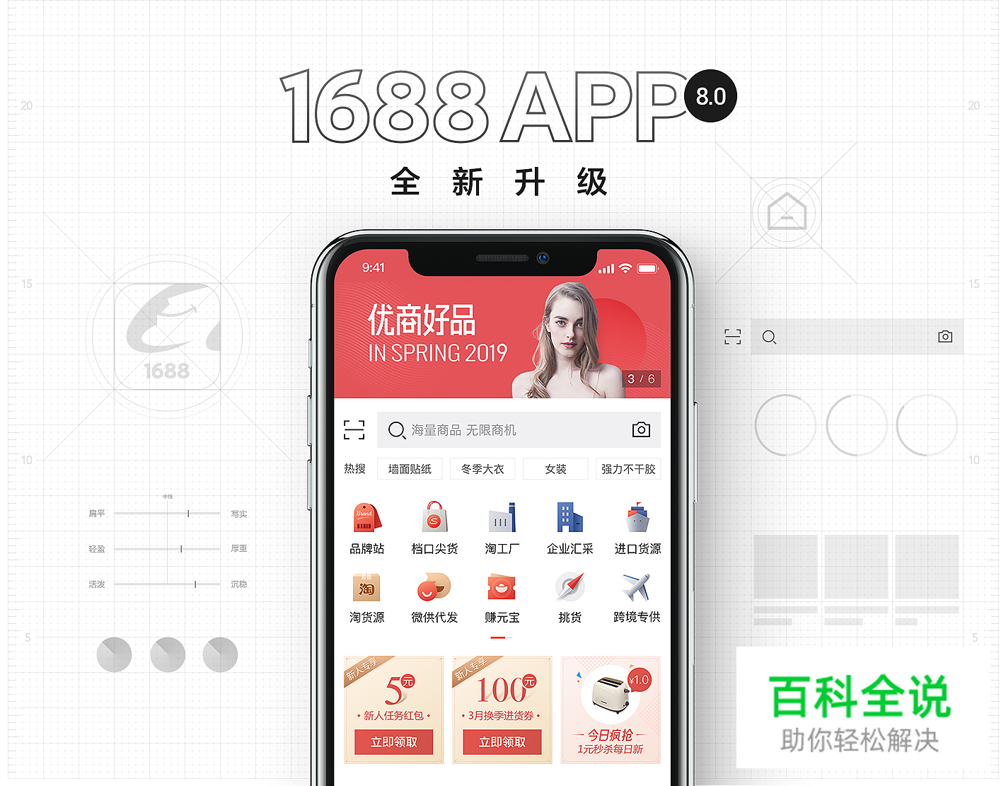阿里巴巴(1688) APP 8.0 视觉品牌升级手记