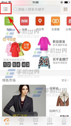 阿里巴巴手机版怎么分类查找衣物?手机阿里巴巴查找分类衣物方法介绍