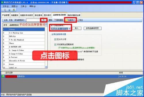 阿里巴巴国际站关键词怎么管理过滤品牌禁售词?