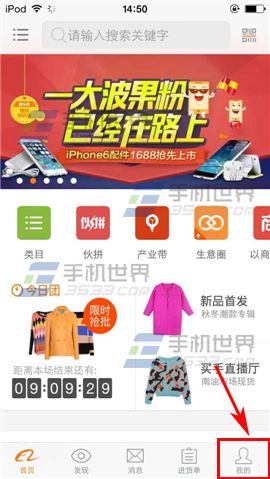 阿里巴巴手机版怎么添加收货地址?收货地址新增方法介绍