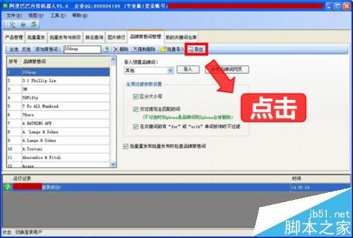 阿里巴巴国际站关键词怎么管理过滤品牌禁售词?