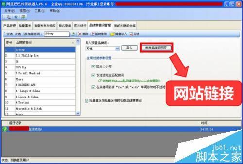 阿里巴巴国际站关键词怎么管理过滤品牌禁售词?