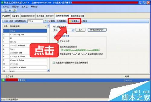 阿里巴巴国际站关键词怎么管理过滤品牌禁售词?