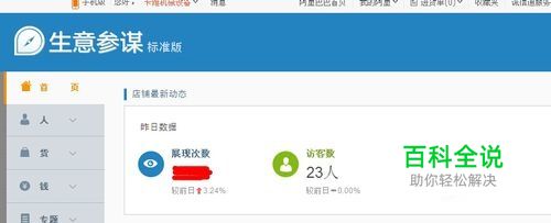 阿里巴巴如何运用好生意参谋