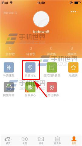 阿里巴巴手机版怎么添加收货地址?收货地址新增方法介绍