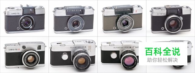 奥林巴斯 PEN F——单反中的异形,便携机里的精英