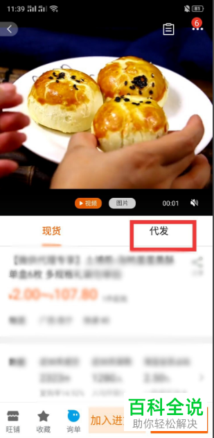 阿里巴巴App怎么代发商品