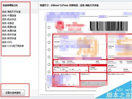 阿里巴巴商机助理怎么打印快递单和设置快递单模板?