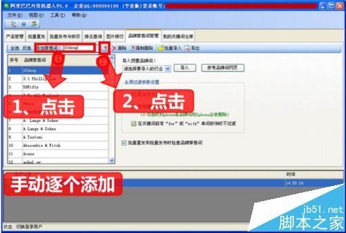 阿里巴巴国际站关键词怎么管理过滤品牌禁售词?