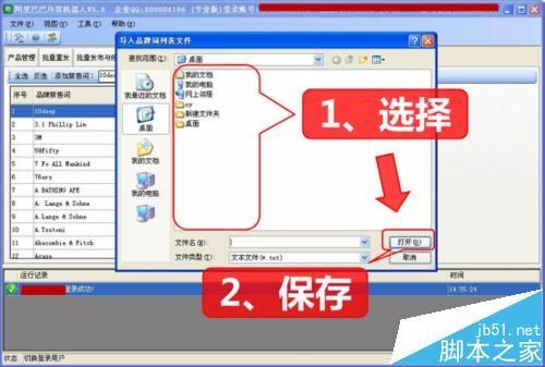阿里巴巴国际站关键词怎么管理过滤品牌禁售词?