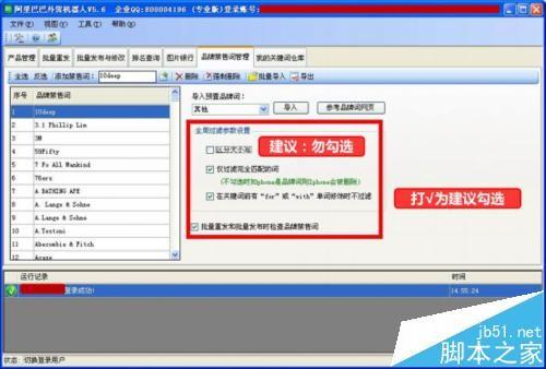 阿里巴巴国际站关键词怎么管理过滤品牌禁售词?