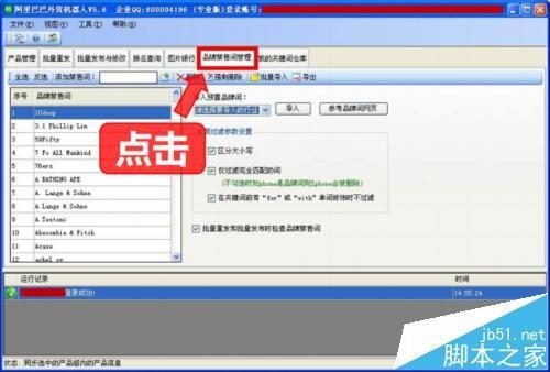 阿里巴巴国际站关键词怎么管理过滤品牌禁售词?