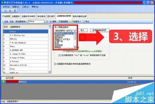 阿里巴巴国际站关键词怎么管理过滤品牌禁售词?